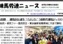 練馬労連ニュースNo.265