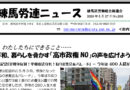 練馬労連ニュースNo.266