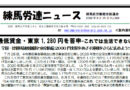 練馬労連ニュースNo.268